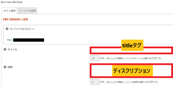 AFFINGER5（WING）にAll In One SEOは必要！？